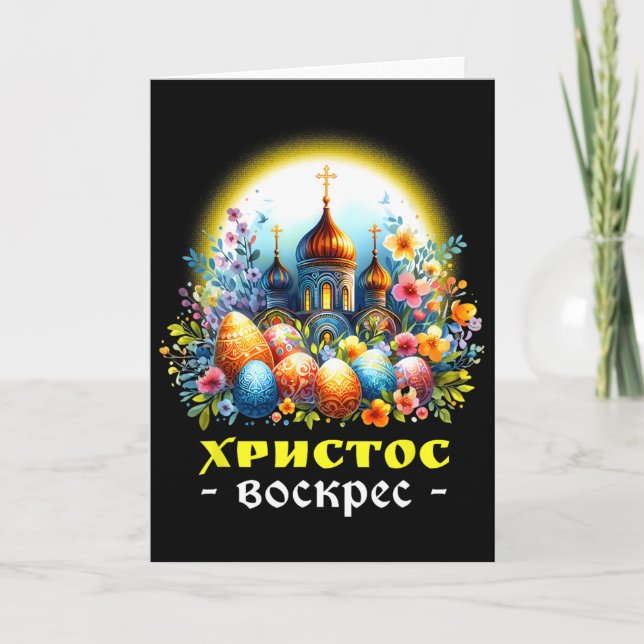 Christ Is Risen Russian Eastern Orthodox Pascha Ch Kort (Framsida)