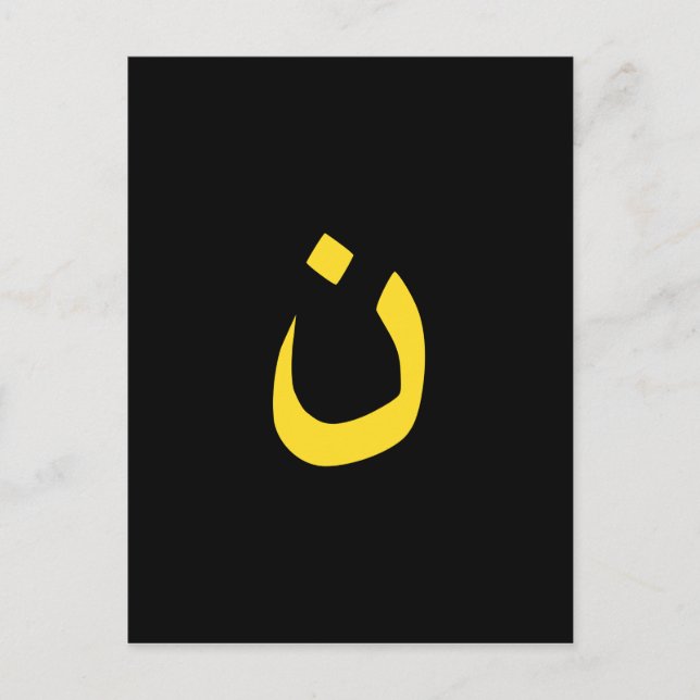 Christian Nazarene Symbol i gult på Black Vykort (Framsida)