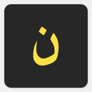 Christian Nazarene Symbol Solidarity on Black Fyrkantigt Klistermärke