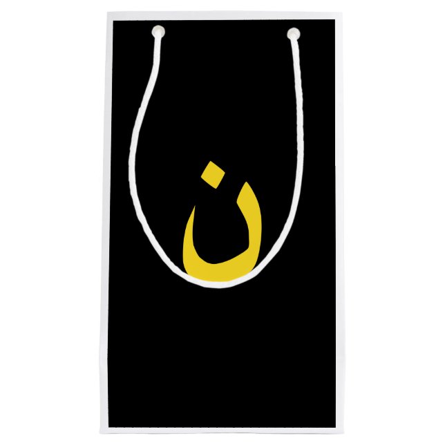 Christian Nazarene Symbol Spirituality in gult (Framsidan)