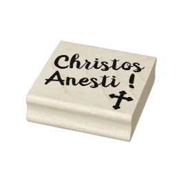 Christos Anesti! Kristus är Risen! Stämpel