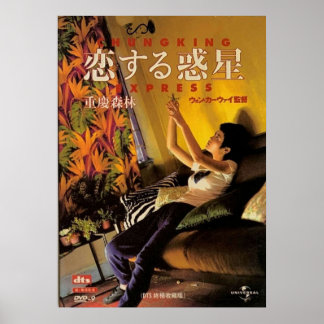Chunking Express-film Poster