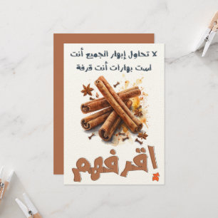 Cinnamon Funny Spicy Humor ا ن ا ت ق ر ف ة budperi Inbjudningar