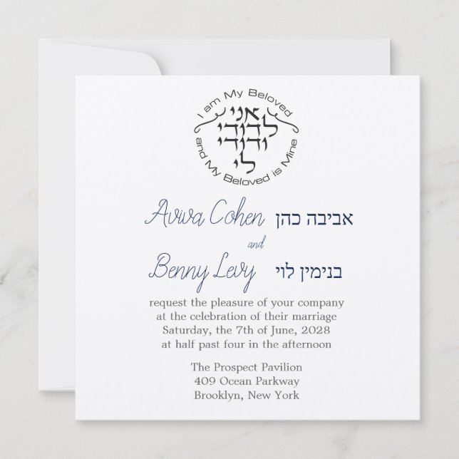 Circle I är min älskade jude hebreiska inbjudan (Framsida)