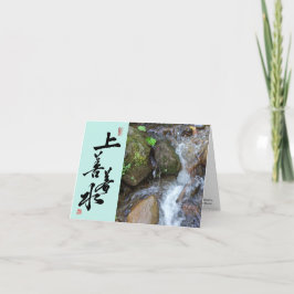 Citat från Tao Te Ching/Tao Calligraphy Tack Kort