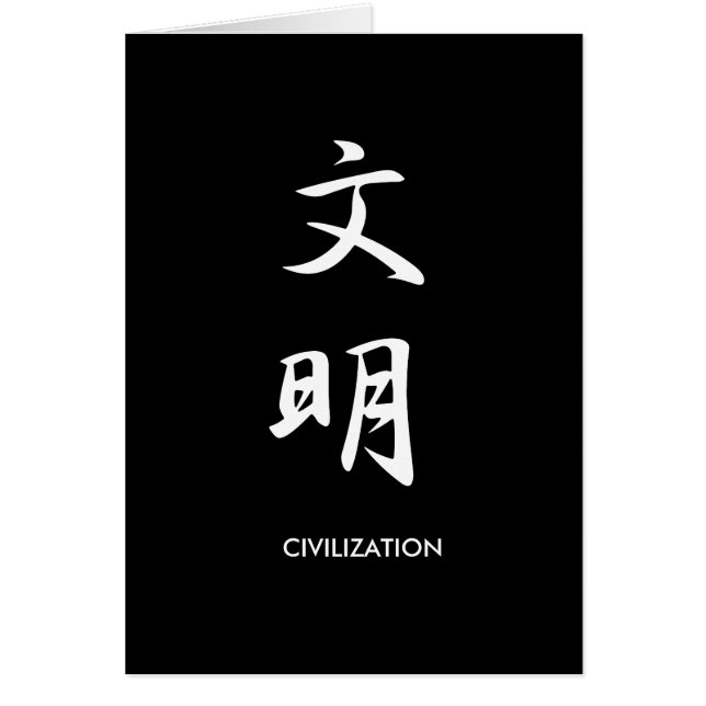 Civilisation - Bunmei Hälsningskort (Framsidan)