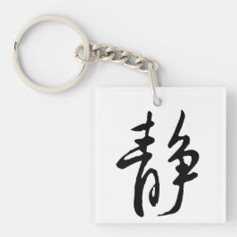 Classic Chinese Calligraphy-Calm-#001-