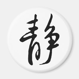 Classic Chinese Calligraphy-Calm-#001- Magnet