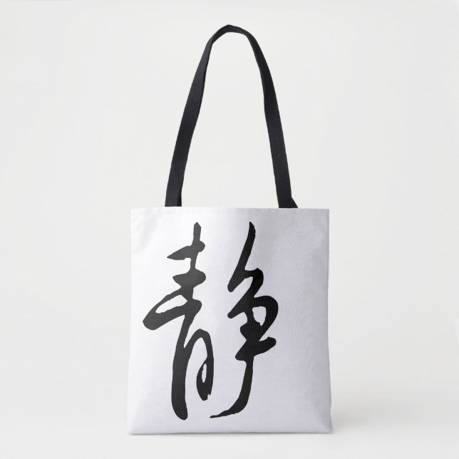 Classic Chinese Calligraphy-Calm-#001- Tygkasse (Framsida)