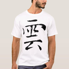 Classic Chinese Calligraphy-Cloud-# 001-2- T Shirt