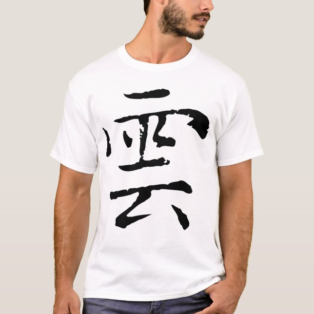 Classic Chinese Calligraphy-Cloud-# 001-2- T Shirt (Framsida)