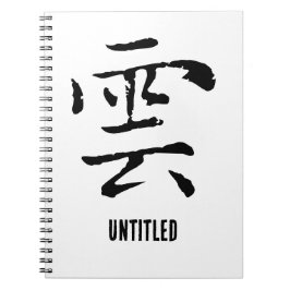 Classic Chinese Calligraphy-Cloud-#001- Anteckningsbok