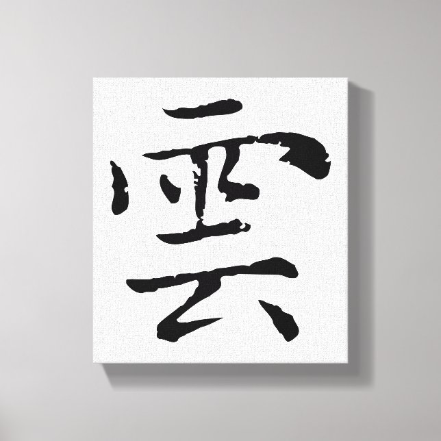 Classic Chinese Calligraphy-Cloud-#001-  Canvastryck (Framsida)
