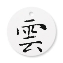 Classic Chinese Calligraphy-Cloud-#001-