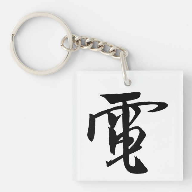 Classic Chinese Calligraphy-Electricity-#001- (Framsidan)