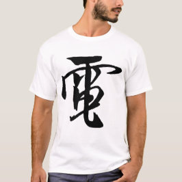 Classic Chinese Calligraphy-Electricity,-#001-3- T Shirt