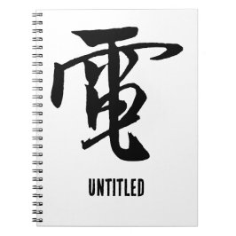 Classic Chinese Calligraphy-Electricity-#001- Anteckningsbok