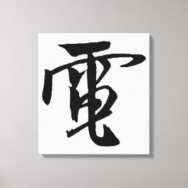 Classic Chinese Calligraphy-Electricity-#001- Canvastryck