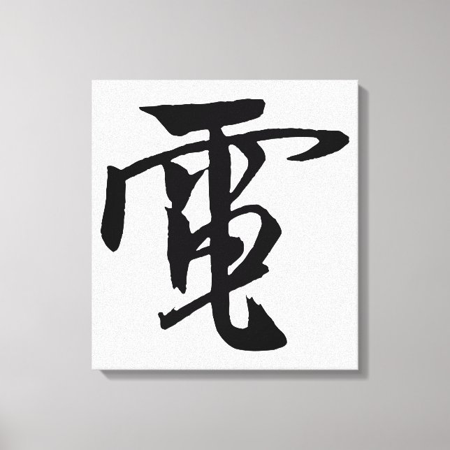 Classic Chinese Calligraphy-Electricity-#001-  Canvastryck (Framsida)