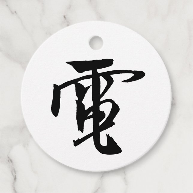 Classic Chinese Calligraphy- Electricity-#001- Gåvor Etiketter (Framsida)