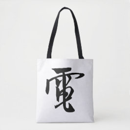 Classic Chinese Calligraphy-Electricity-#001- Tygkasse