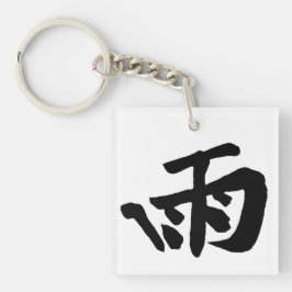 Classic Chinese Calligraphy-Rain-#001-