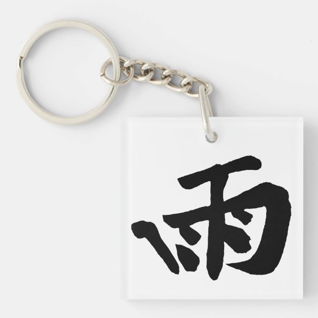 Classic Chinese Calligraphy-Rain-#001- (Framsidan)