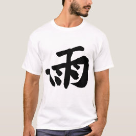 Classic Chinese Calligraphy-Rain-#001- T Shirt
