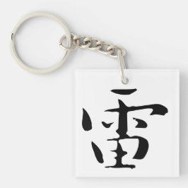 Classic Chinese Calligraphy-Thunder-#001-