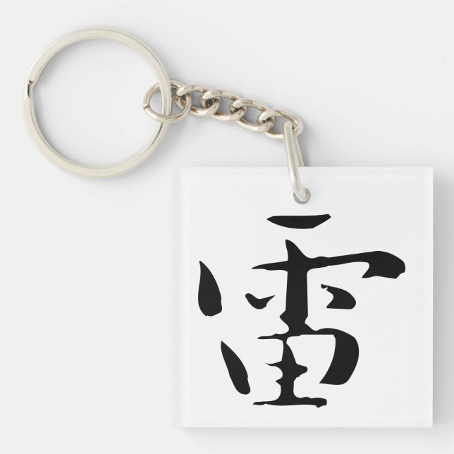 Classic Chinese Calligraphy-Thunder-#001- (Framsidan)