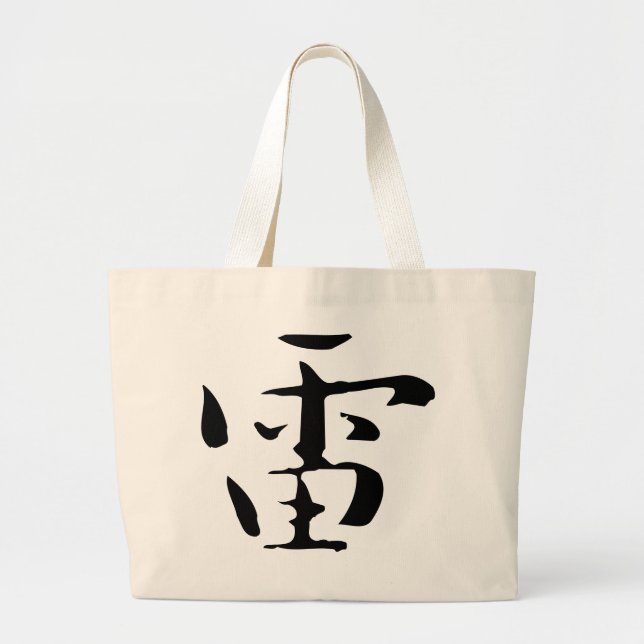 Classic Chinese Calligraphy-Thunder-#001 Jumbo Tygkasse (Framsidan)