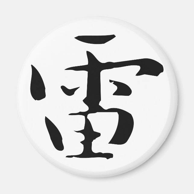 Classic Chinese Calligraphy-Thunder-#001- Magnet (Framsidan)