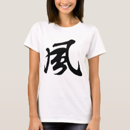 Classic Chinese Calligraphy-Wind-#001-1- T Shirt