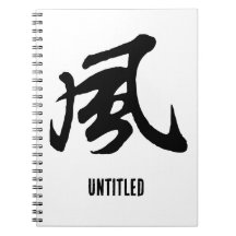 Classic Chinese Calligraphy-Wind-#001-
