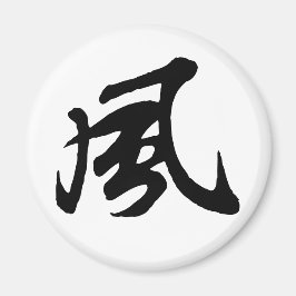 Classic Chinese Calligraphy-Wind-#001- Magnet