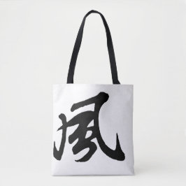 Classic Chinese Calligraphy-Wind-#001- Tygkasse