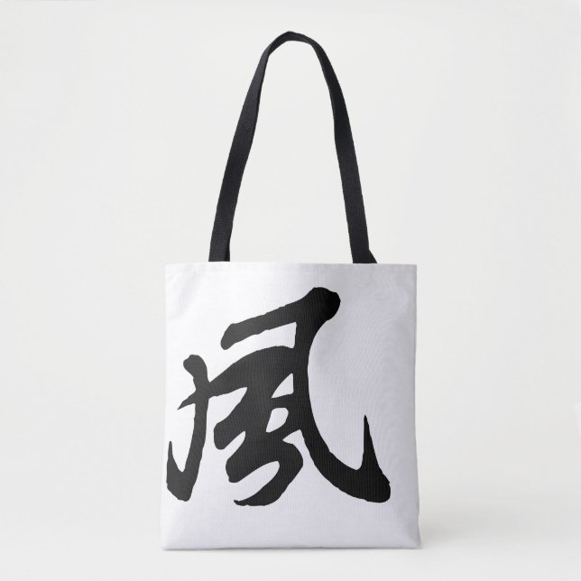 Classic Chinese Calligraphy-Wind-#001- Tygkasse (Framsida)