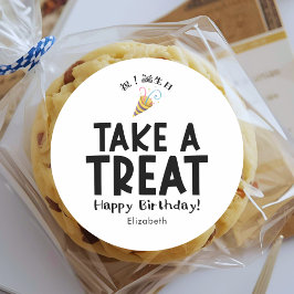 Classroom Treat Birthday Party Popper Simple Runt Klistermärke