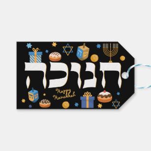 Classy Hebrew Hanukkah Menorah Dreidel & Donuts Presentetikett