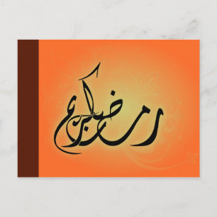 Classy Ramadan Kareem Islamic Calligraphy Postcard Vykort