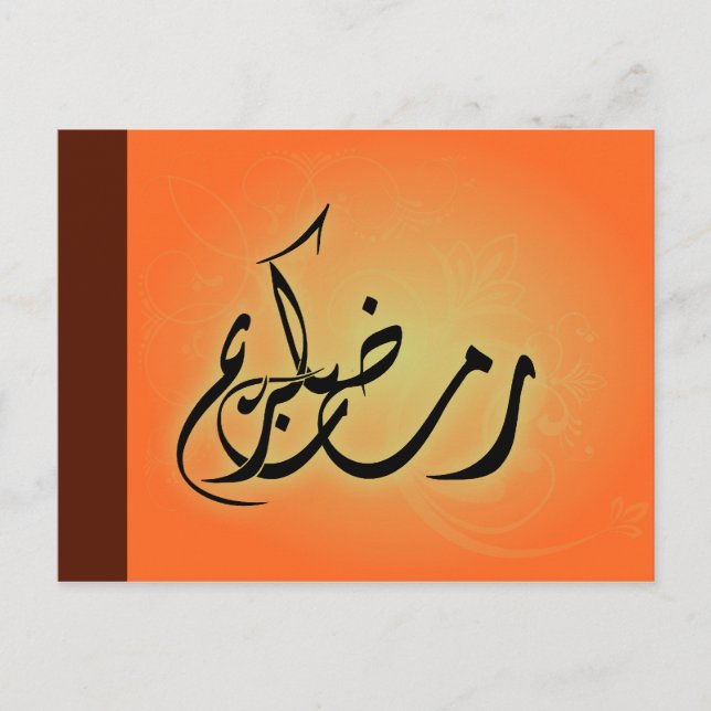 Classy Ramadan Kareem Islamic Calligraphy Postcard Vykort (Framsida)