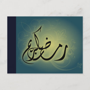 Classy Ramadan Kareem Islamic Calligraphy Postcard Vykort