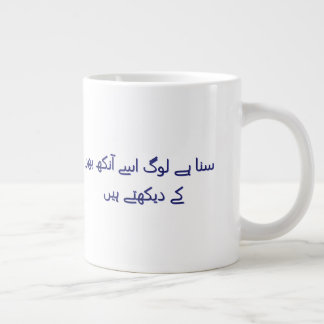 Coffee cute urdu poetry Personalized Jumbo Mugg