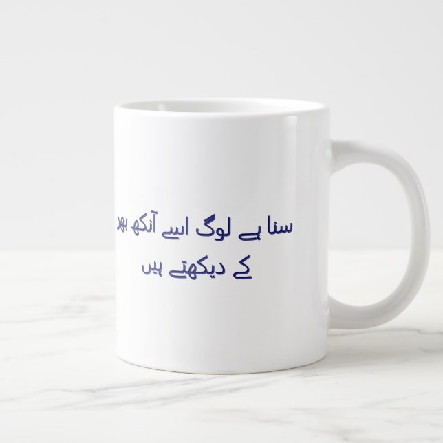 Coffee cute urdu poetry Personalized  Jumbo Mugg (Höger)