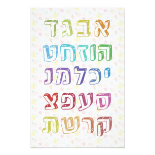 Colorful Hebrew Alphabet for Jewish Children Fototryck