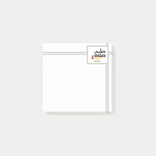Combo Sabr och Salah Post-it Block