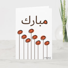 Congratulations - Muslim Kort