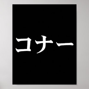 Connor Namn I Japansk Tee Japan Text I Katakana Poster