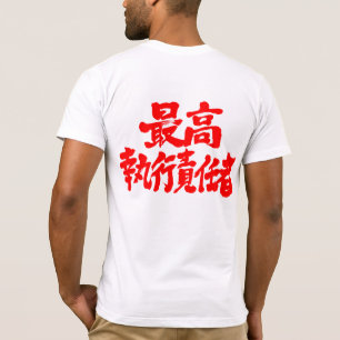 COO:s chefstjänsteman [Kanji] T-shirt