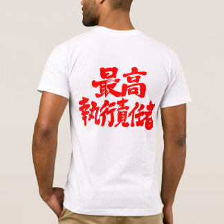 COO:s chefstjänsteman [Kanji] T-shirt